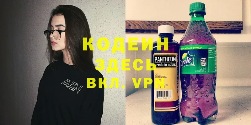 Кодеин Purple Drank  Киржач 